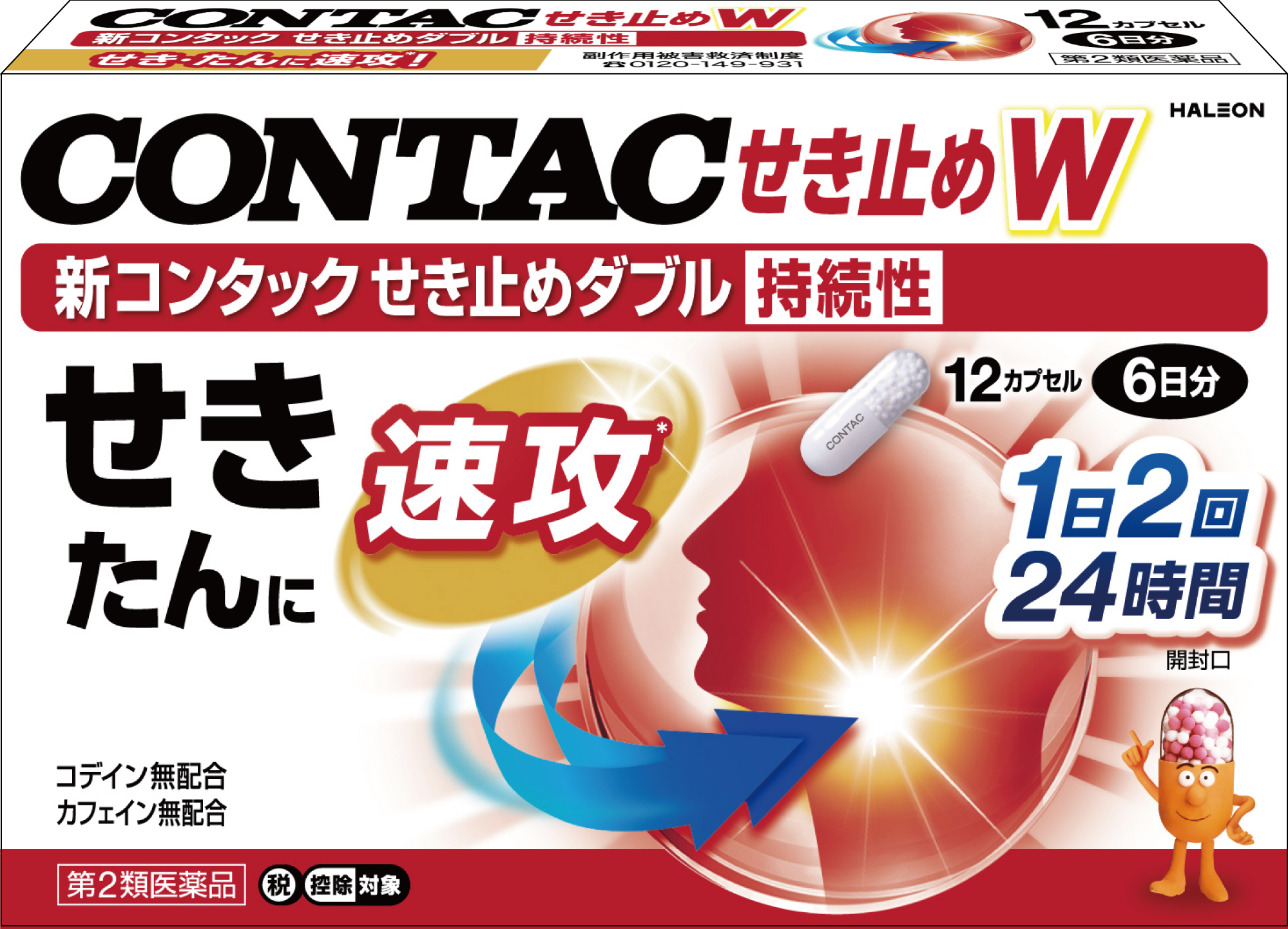 風邪、鼻炎・花粉による症状、せきに効き目のコンタック！1日2回で ...