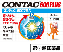 コンタック600プラス