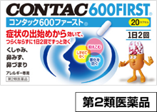 コンタック600ファースト