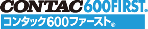 コンタック600ファースト