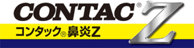コンタック鼻炎Z