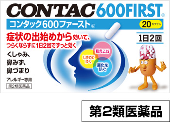 コンタック600ファースト